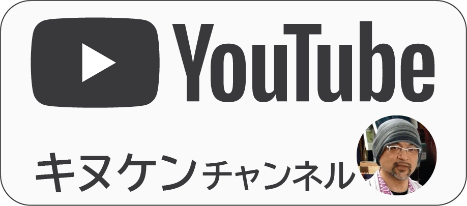 Youtube キヌケンチャンネル